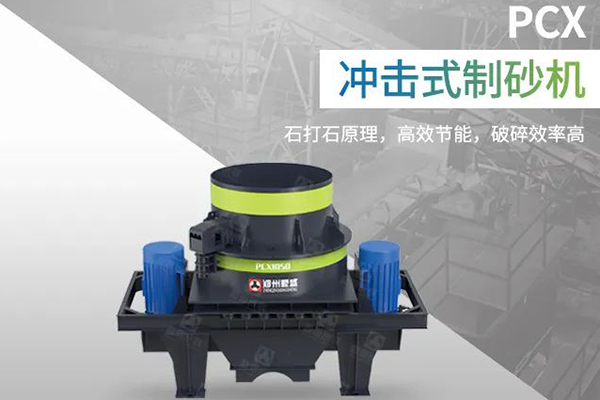 甘肅客戶訂購河卵石破碎制砂成套設備助力基礎建設11