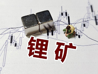 鋰礦加速開發(fā)，四川鋰礦詳細(xì)梳理