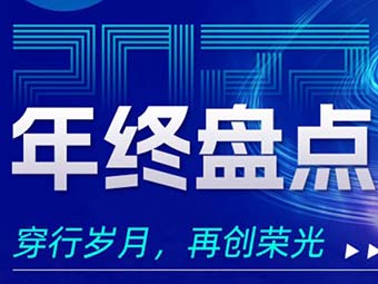 2022年終盤點(diǎn)，穿行歲月，再創(chuàng)榮光